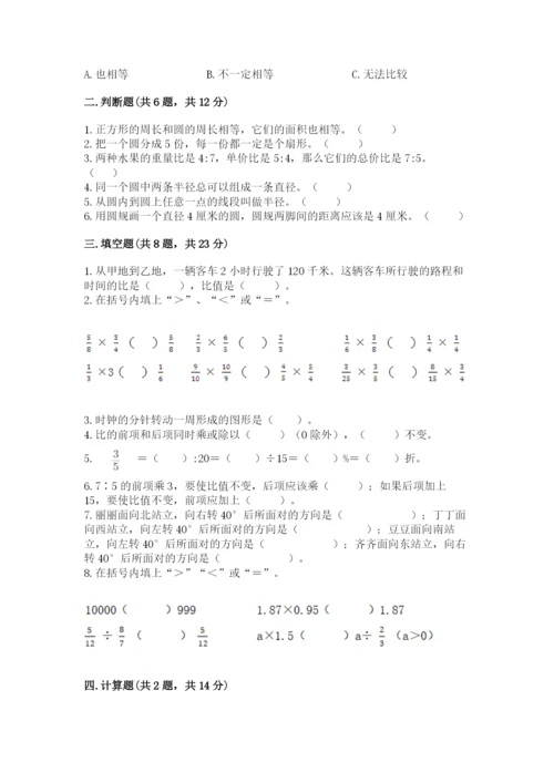 小学六年级上册数学期末测试卷含完整答案【夺冠系列】.docx