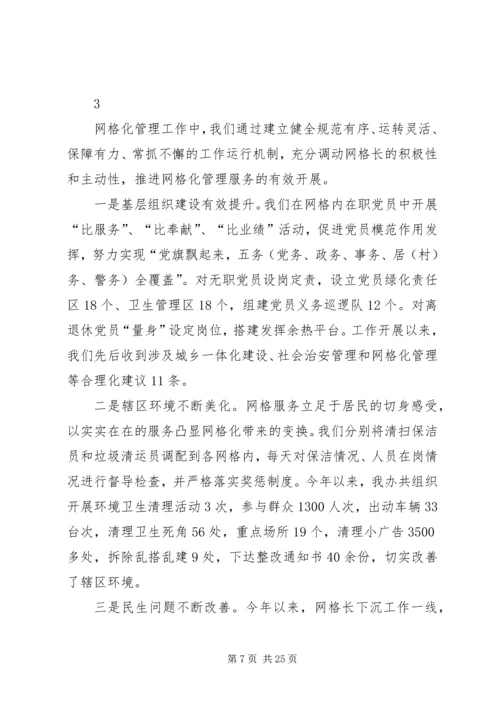 乡镇网格化管理工作汇报材料.docx