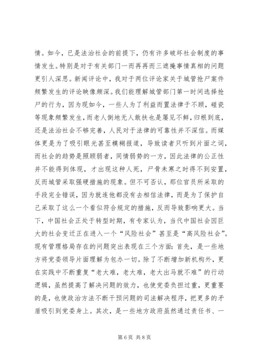 毛概课学习心得.docx