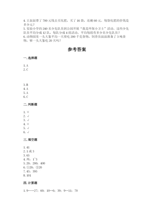 北师大版四年级上册数学第六单元 除法 测试卷及答案（名校卷）.docx