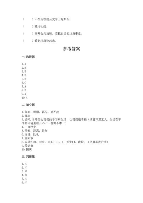 部编版二年级上册道德与法治 期末测试卷及参考答案（预热题）.docx