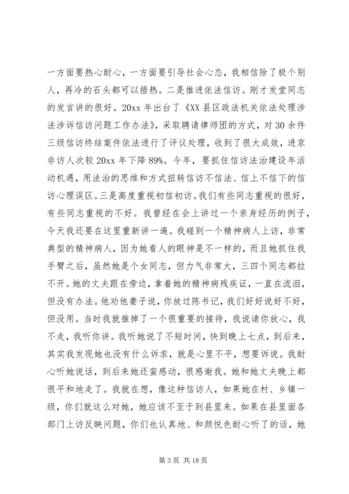 副县长信访工作讲话材料.docx