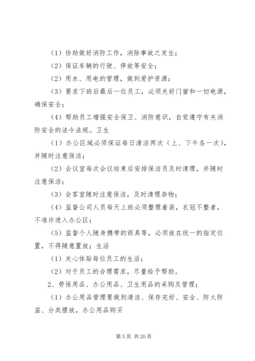 公司办公室考核标准 (2).docx