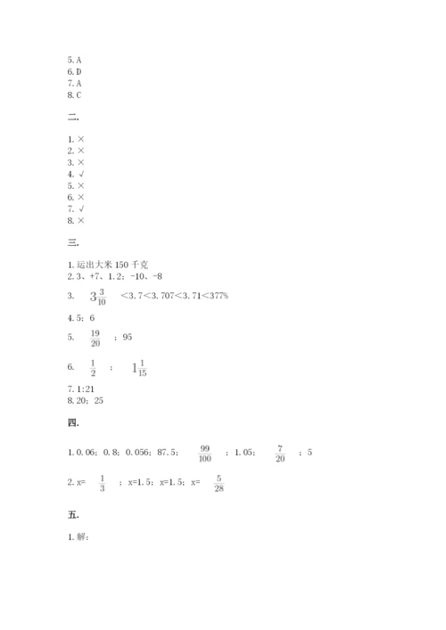 苏教版六年级数学下学期期末测试题（夺冠系列）.docx