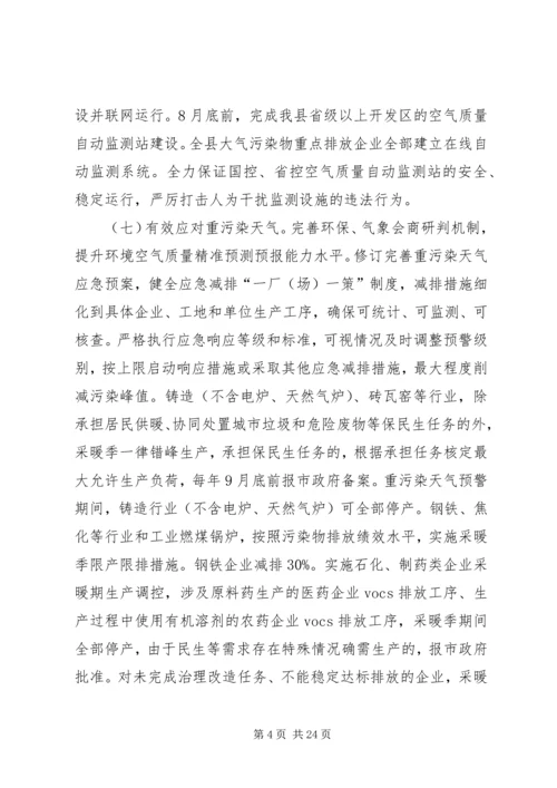 大气污染防治工作汇报六篇.docx