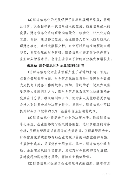 工商企业管理财务信息化方向选题