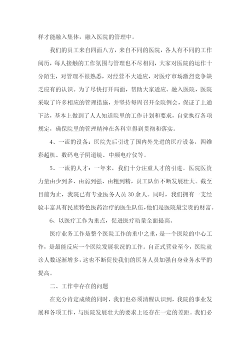 医院市场部年终总结.docx