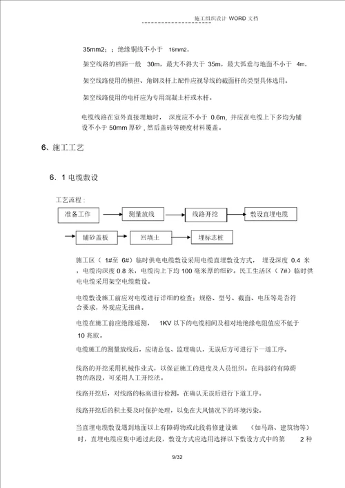 国家体育场(鸟巢)临电施工组织设计