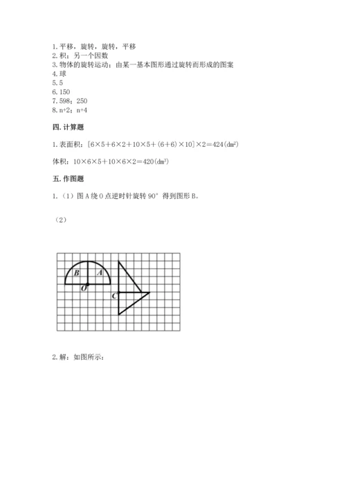 人教版五年级下册数学期末测试卷附答案（巩固）.docx