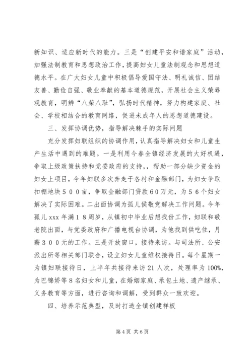 妇联组织-三级五好-活动汇报 (2).docx