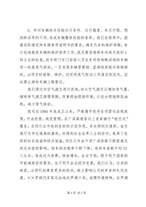 公路运输节能减排交流材料.docx