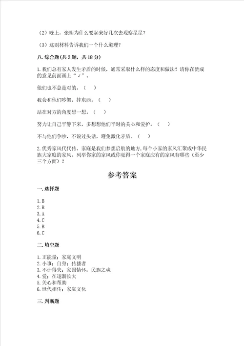 部编版道德与法治五年级下册第一单元我们是一家人测试卷完整版