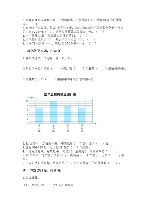 苏教版小学数学四年级上册期末卷（完整版）