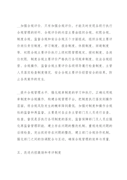 单位内控工作总结报告范文.docx