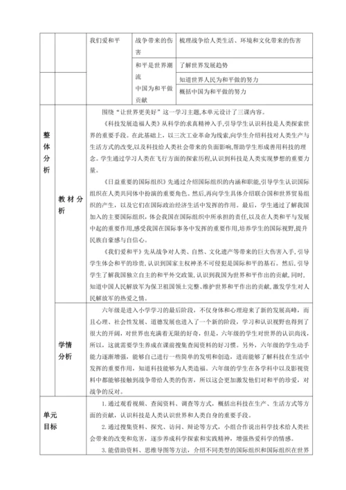 第四单元大单元任务群教学设计