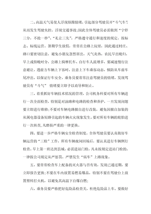 车辆安全事故心得体会车辆安全事故通报