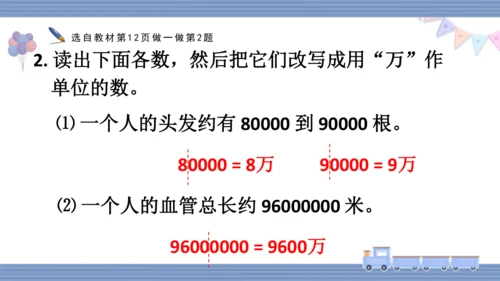 人教版 四年级上册数学 1.6 将整万数改写成用“万”作单位的数（课件）(共15张PPT)