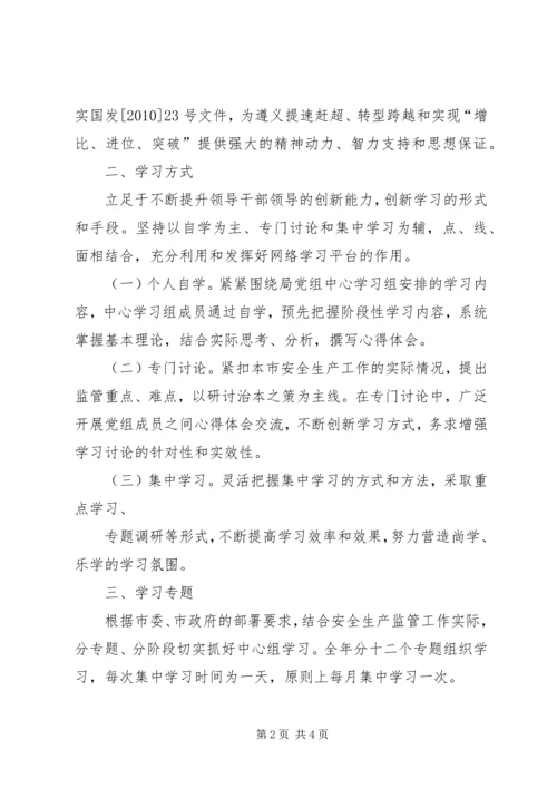 安监局党组中心组学习存在问题整改报告 (3).docx