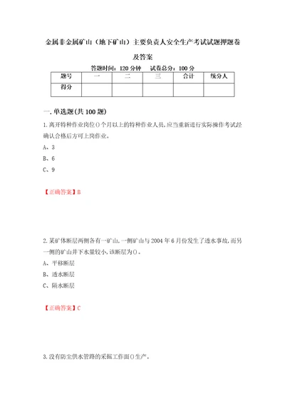 金属非金属矿山地下矿山主要负责人安全生产考试试题押题卷及答案21