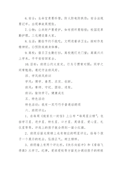 班级建设实施方案_1.docx