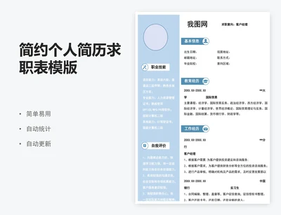 简约个人简历求职表模版