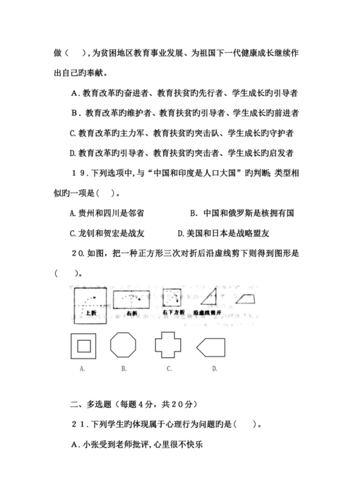 2023年贵州省贵阳市中小学幼儿园教师招聘考试真题模拟及答案.docx