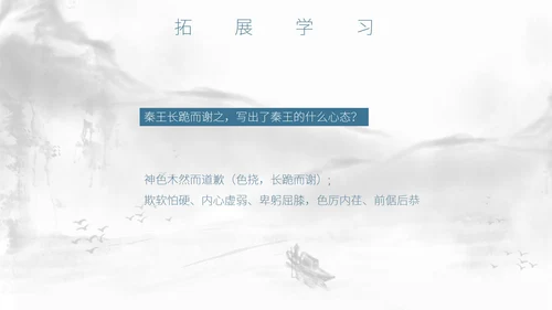 灰色中国风唐雎不辱使命PPT模板