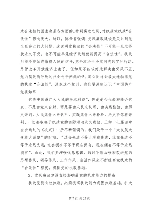 浅论新形势下加强党风廉政建设的重要性.docx