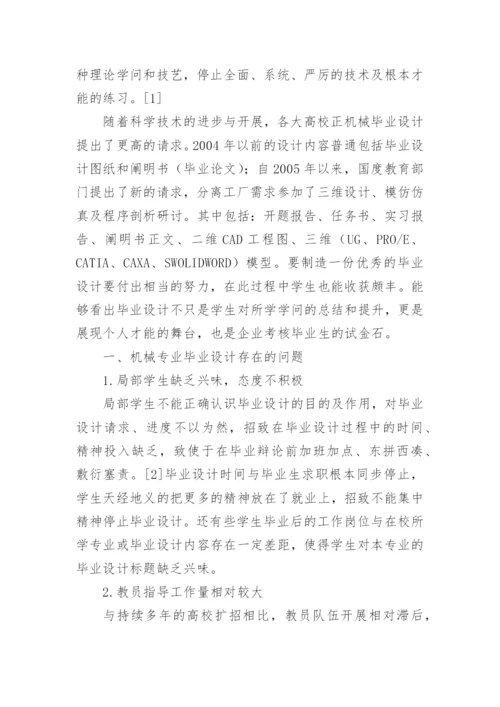 煤矿流体机械毕业设计改革尝试论文.docx