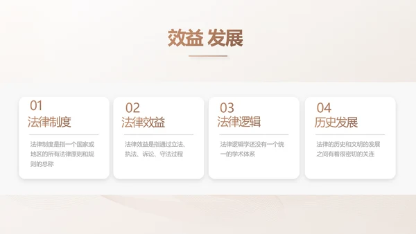 简约大气法律知识工作汇报动态PPT