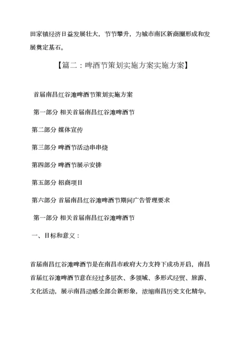 大连作文之大连啤酒节专业策划专项方案.docx