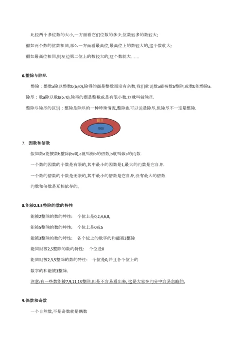 2023年数的认识知识点梳理.docx