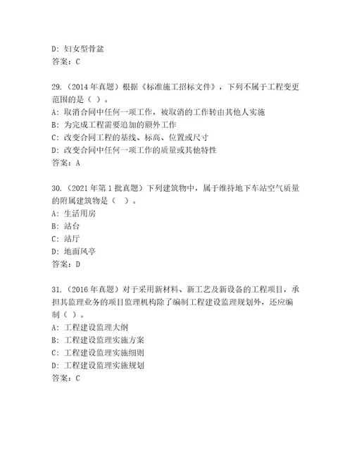 内部培训建造师二级考试通关秘籍题库（基础题）