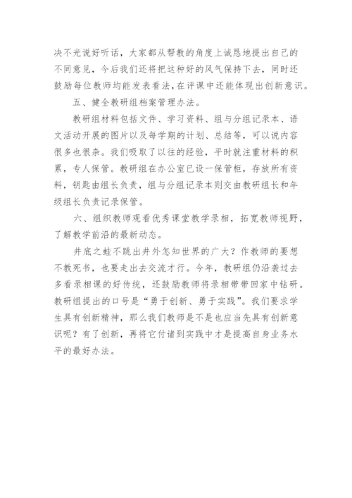中学初中语文教研组工作总结.docx