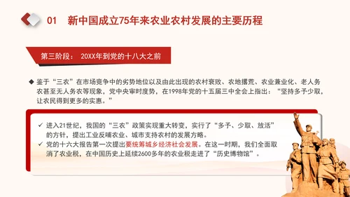 农业农村发展面貌发生翻天覆地的变化新中国成立75周年农业发展成就党课PPT