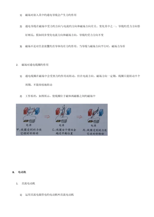 2023年浙教版科学八年级下册电与磁知识点归纳.docx
