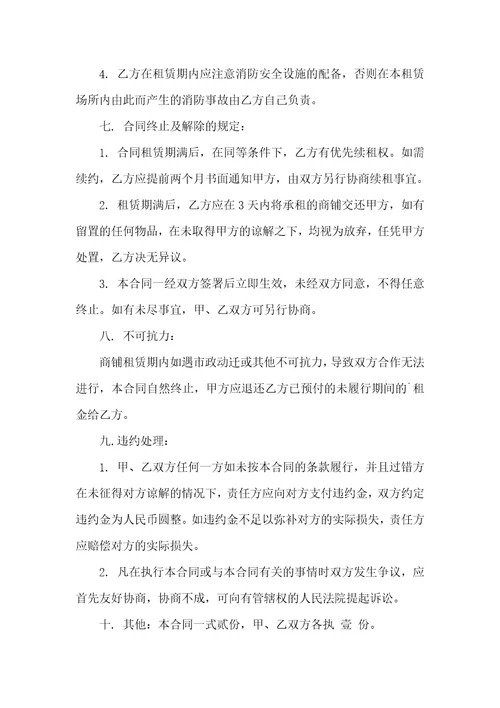 租房合同汇编五篇