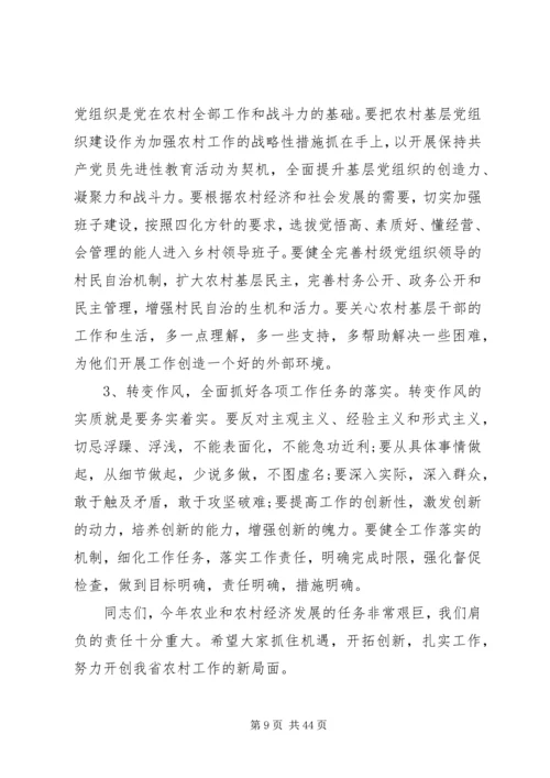 农村工作会议上的讲话材料.docx