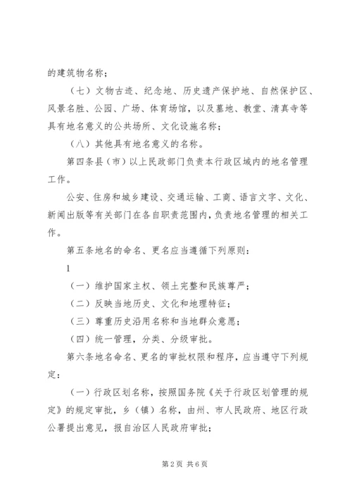 新疆维吾尔自治区科技计划项目管理办法 (4).docx