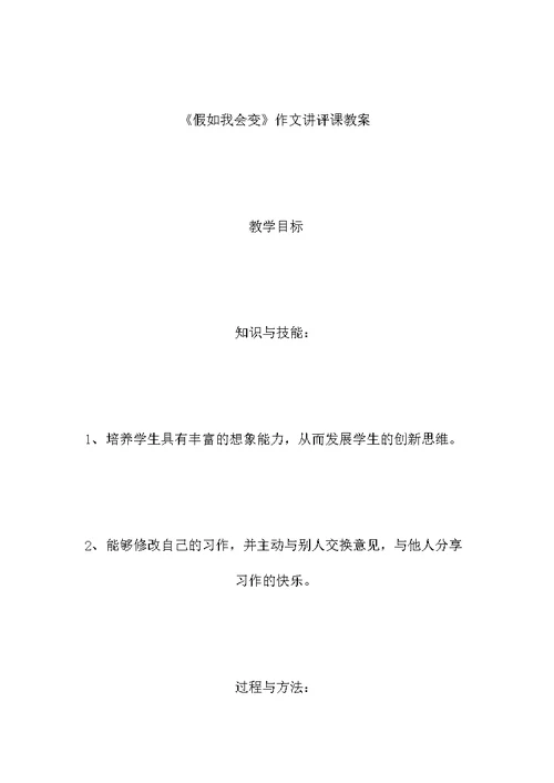 三年级语文教案—— 假如我会变