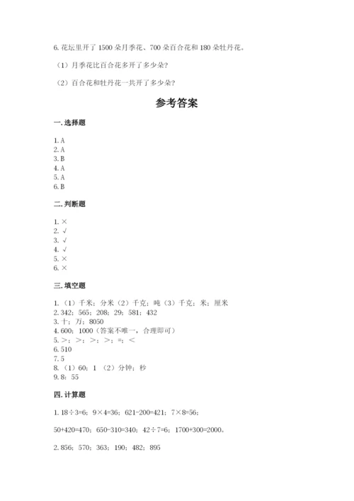 人教版三年级上册数学期中测试卷附下载答案.docx