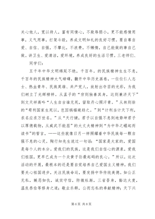 学校弘扬和培育民族精神活动月动员报告_1.docx