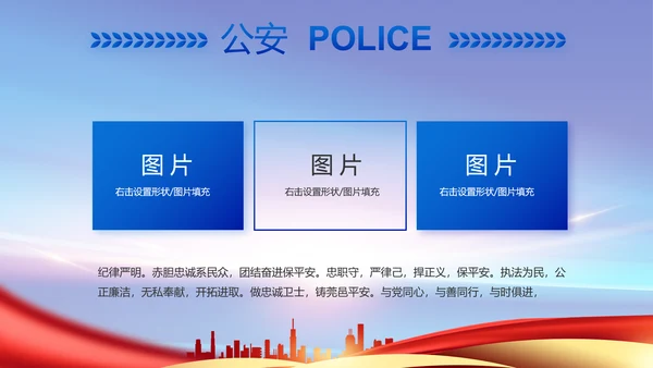 蓝色大气公安警察工作汇报动态PPT