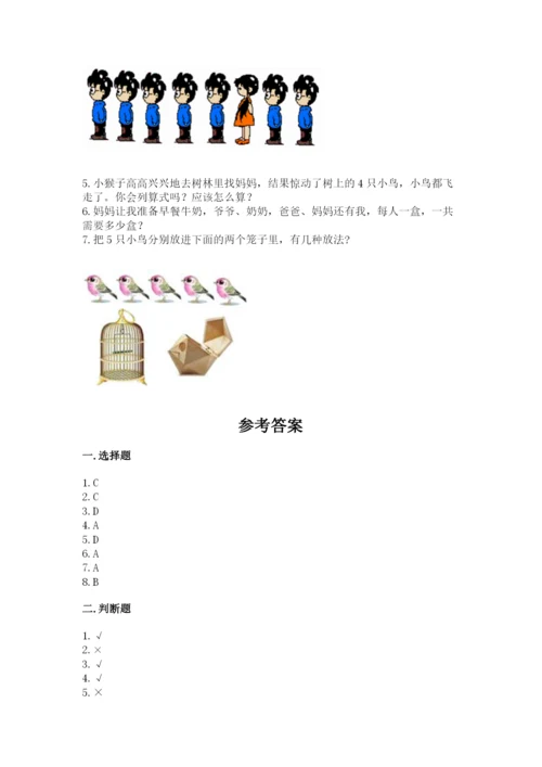 人教版一年级上册数学期中测试卷精品（基础题）.docx