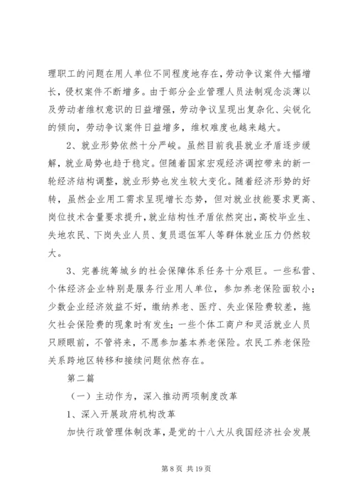 人力资源和社会保障工作总结3篇.docx