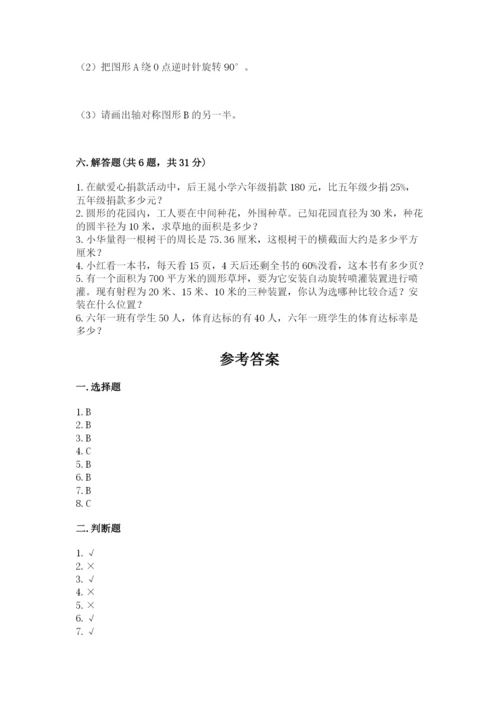 人教版小学六年级上册数学期末测试卷含答案解析.docx