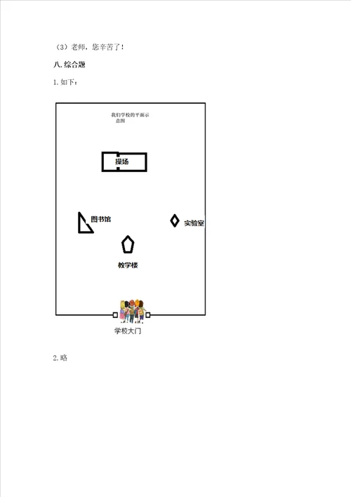 2022部编版三年级上册道德与法治期中测试卷及答案必刷