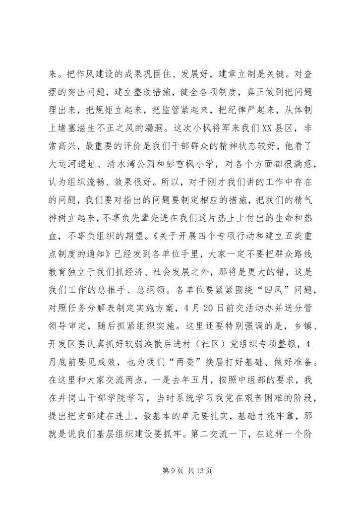 团区委召开“三严三实”专题教育动员会 (4).docx