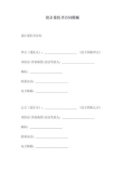 设计委托书合同模板