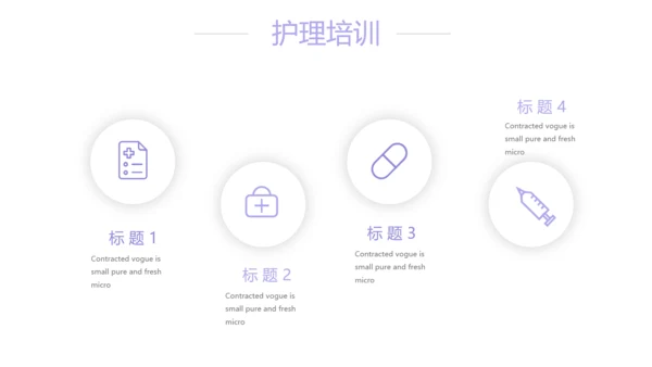 紫色简约大方医疗护理工作汇报动态PPT模板